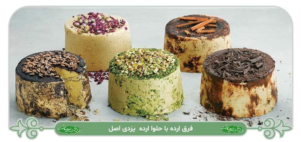 فرق ارده با حلوا ارده