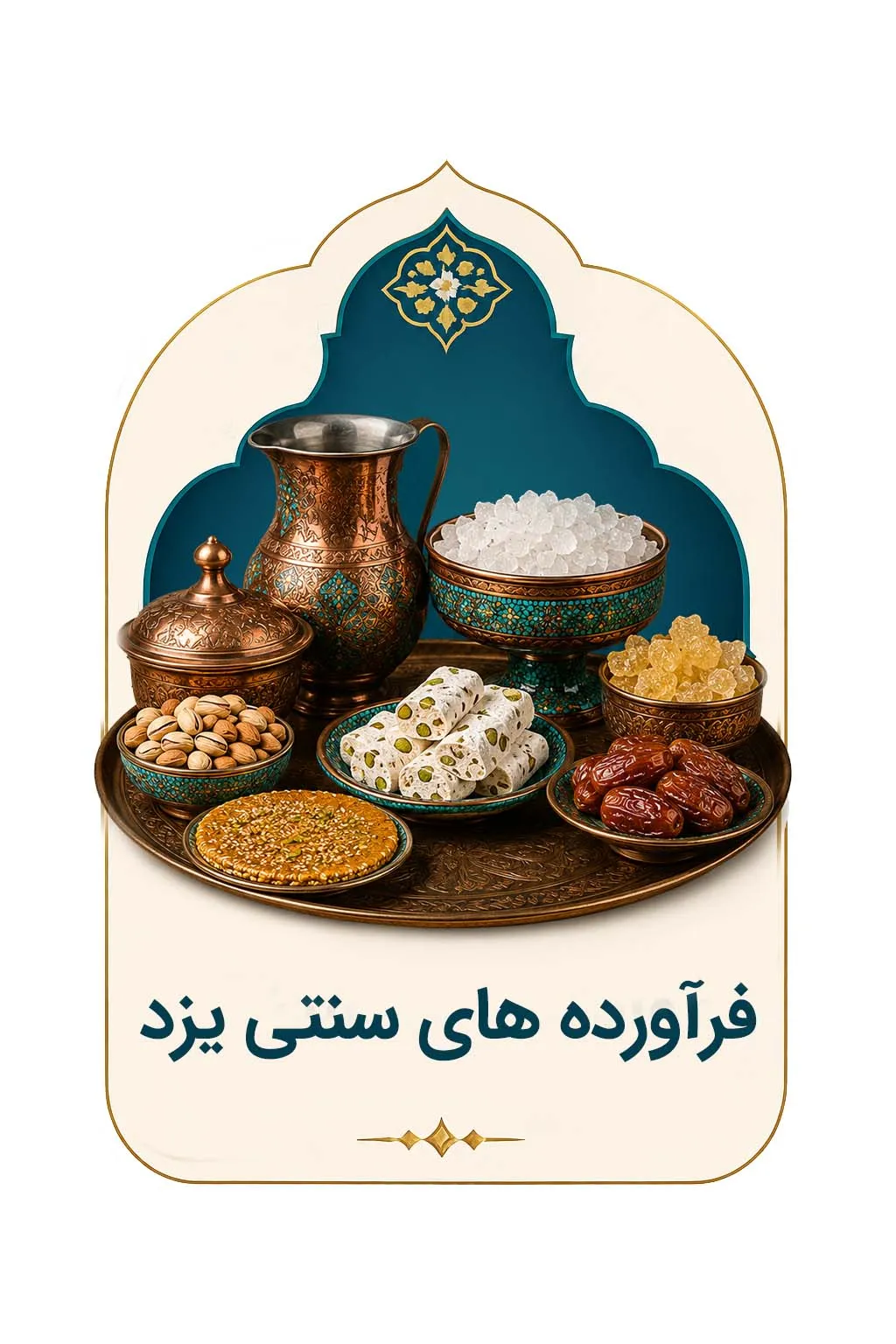 طرح فرآورده سنتی