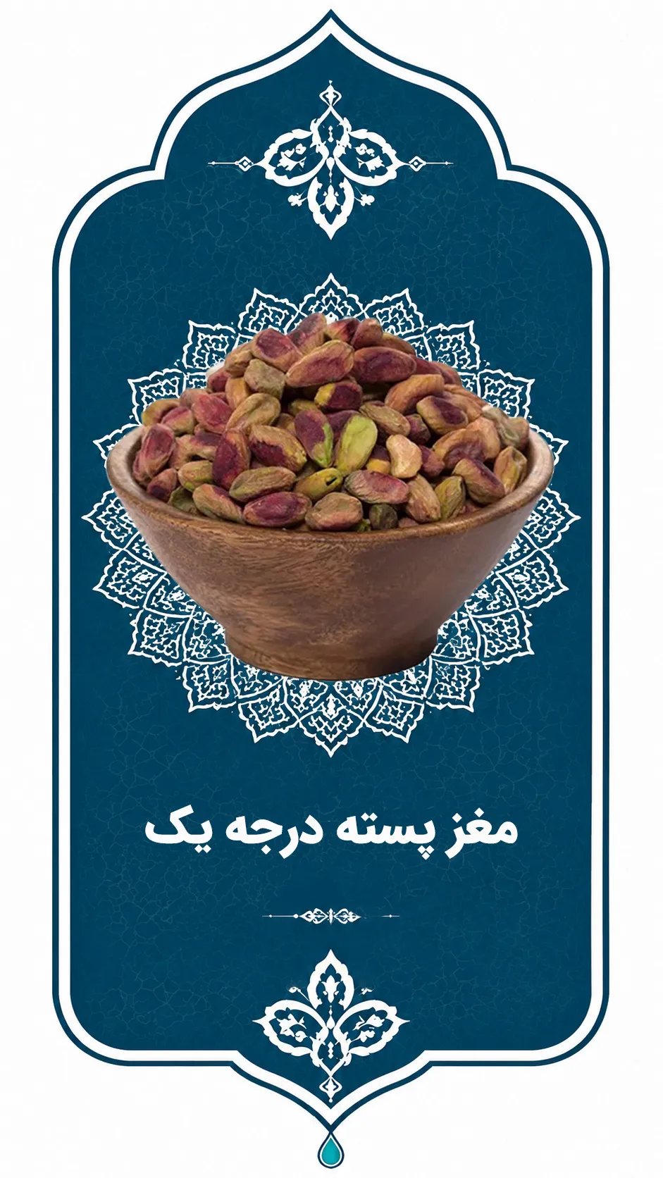 مغز پسته